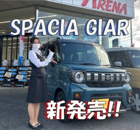 スペーシアギア